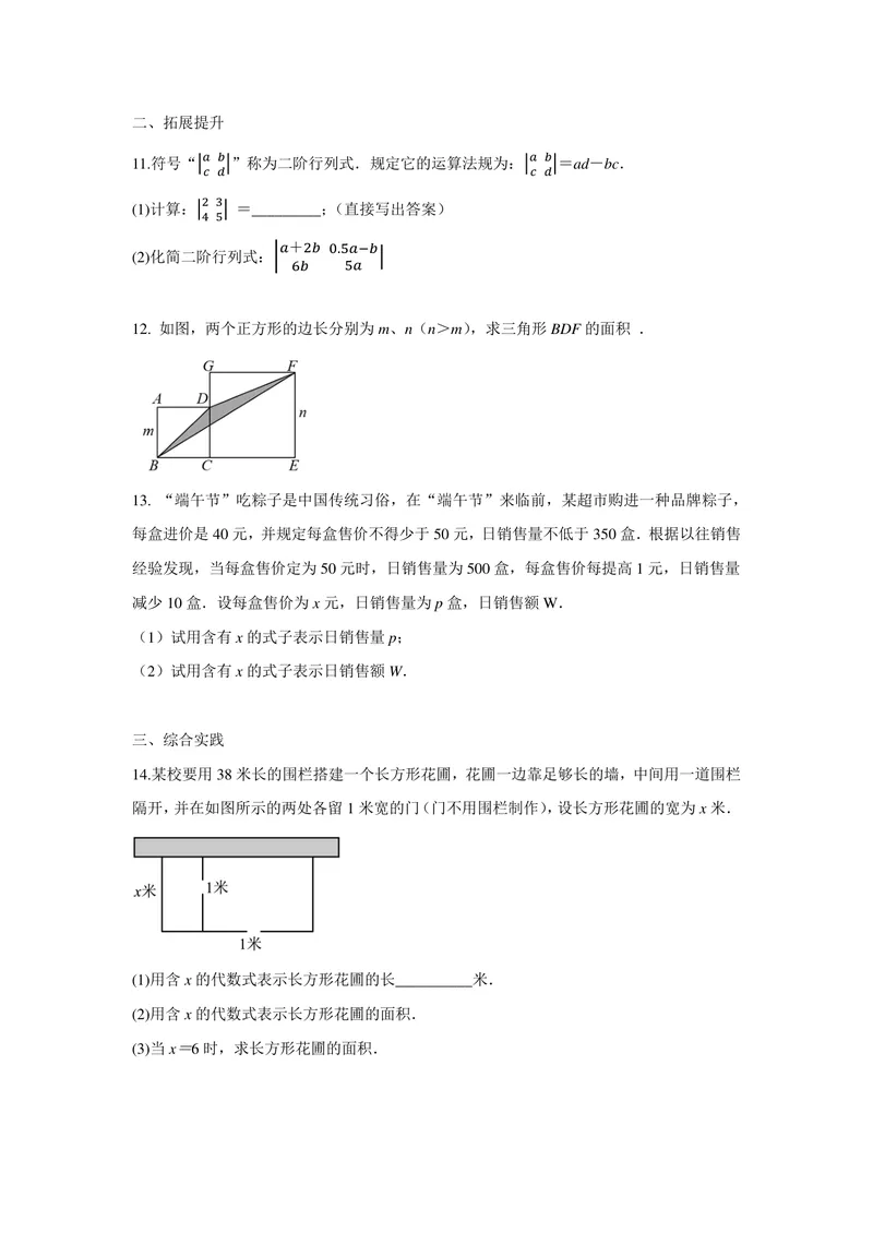 《七年级下册第9章整式乘法与因式分解单元作业_0作业_初中全科目同步习题+精品试卷（7-9年级）_25秋初中数学《同步习题+精品试卷》_初中数学苏科版试卷_《优秀作业单》_七年级》第4页预览