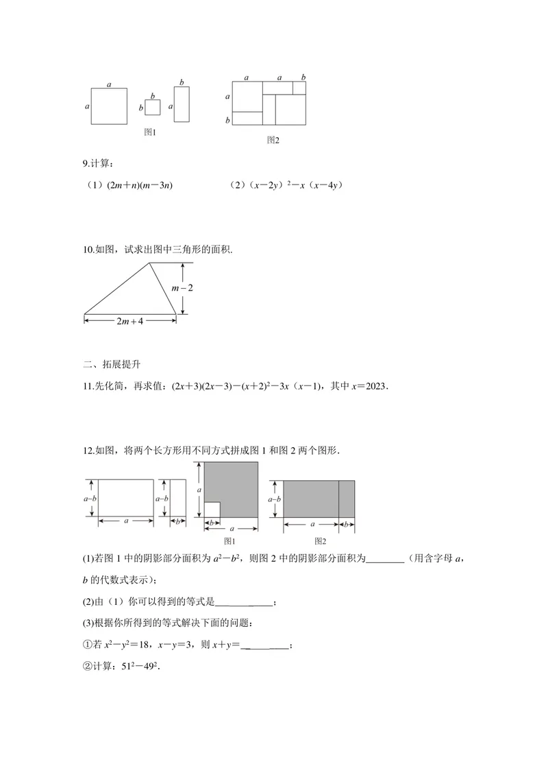 《七年级下册第9章整式乘法与因式分解单元作业_0作业_初中全科目同步习题+精品试卷（7-9年级）_25秋初中数学《同步习题+精品试卷》_初中数学苏科版试卷_《优秀作业单》_七年级》第6页预览