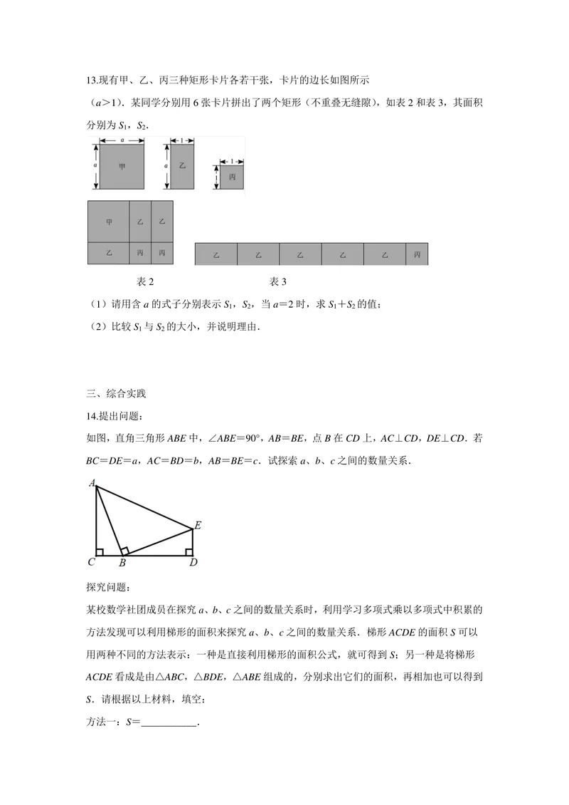 《七年级下册第9章整式乘法与因式分解单元作业_0作业_初中全科目同步习题+精品试卷（7-9年级）_25秋初中数学《同步习题+精品试卷》_初中数学苏科版试卷_《优秀作业单》_七年级》第7页预览