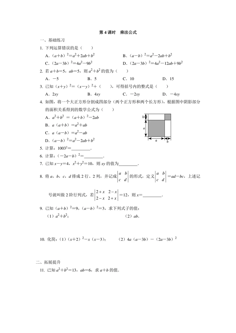 《七年级下册第9章整式乘法与因式分解单元作业_0作业_初中全科目同步习题+精品试卷（7-9年级）_25秋初中数学《同步习题+精品试卷》_初中数学苏科版试卷_《优秀作业单》_七年级》第9页预览