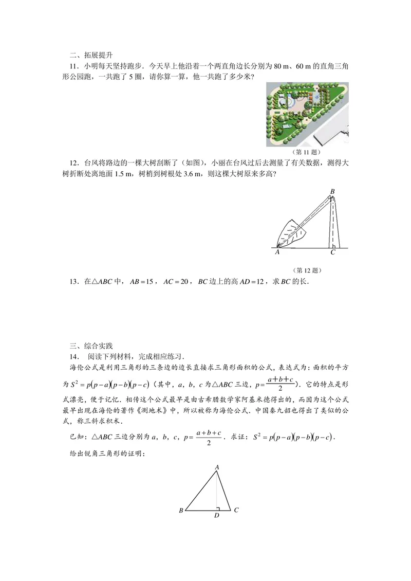 《八年级上册第3单元勾股定理单元作业_0作业_初中全科目同步习题+精品试卷（7-9年级）_25秋初中数学《同步习题+精品试卷》_初中数学苏科版试卷_《优秀作业单》_八年级》第2页预览