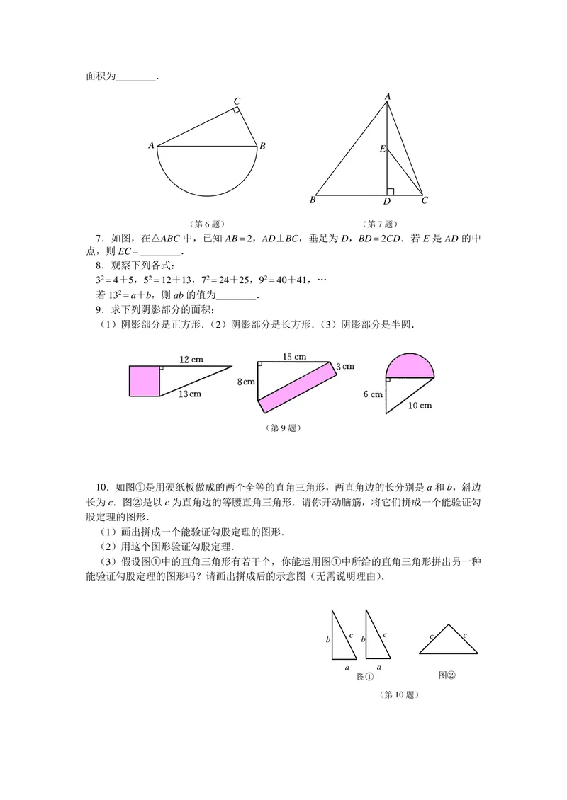 《八年级上册第3单元勾股定理单元作业_0作业_初中全科目同步习题+精品试卷（7-9年级）_25秋初中数学《同步习题+精品试卷》_初中数学苏科版试卷_《优秀作业单》_八年级》第5页预览