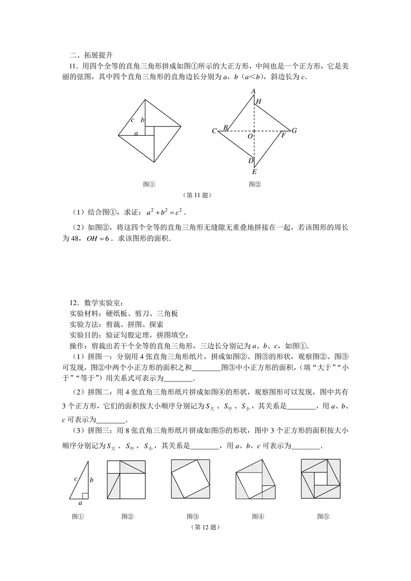 《八年级上册第3单元勾股定理单元作业_0作业_初中全科目同步习题+精品试卷（7-9年级）_25秋初中数学《同步习题+精品试卷》_初中数学苏科版试卷_《优秀作业单》_八年级》第6页预览