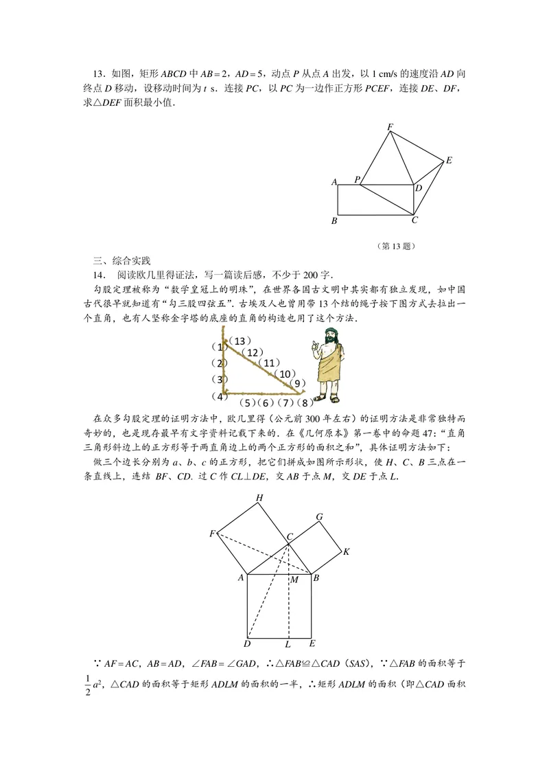 《八年级上册第3单元勾股定理单元作业_0作业_初中全科目同步习题+精品试卷（7-9年级）_25秋初中数学《同步习题+精品试卷》_初中数学苏科版试卷_《优秀作业单》_八年级》第7页预览