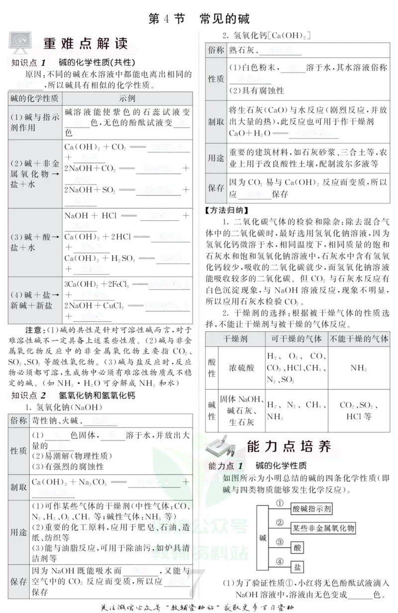《《课堂内外》九年级全册科学浙江专版小册子去答案版_初中全科目同步习题+精品试卷（7-9年级）_25秋初中科学《同步习题+精品试卷》_《课堂内外》》第10页预览
