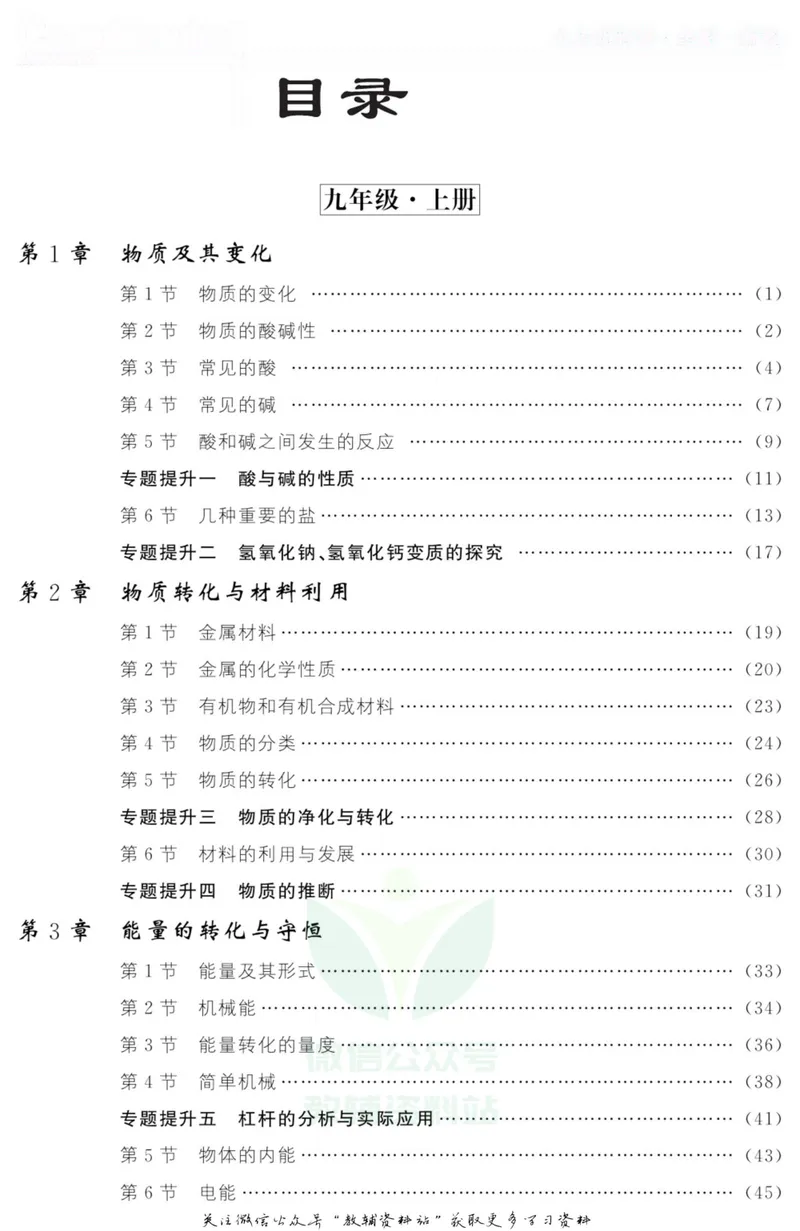 《《课堂内外》九年级全册科学浙江专版小册子去答案版_初中全科目同步习题+精品试卷（7-9年级）_25秋初中科学《同步习题+精品试卷》_《课堂内外》》第2页预览