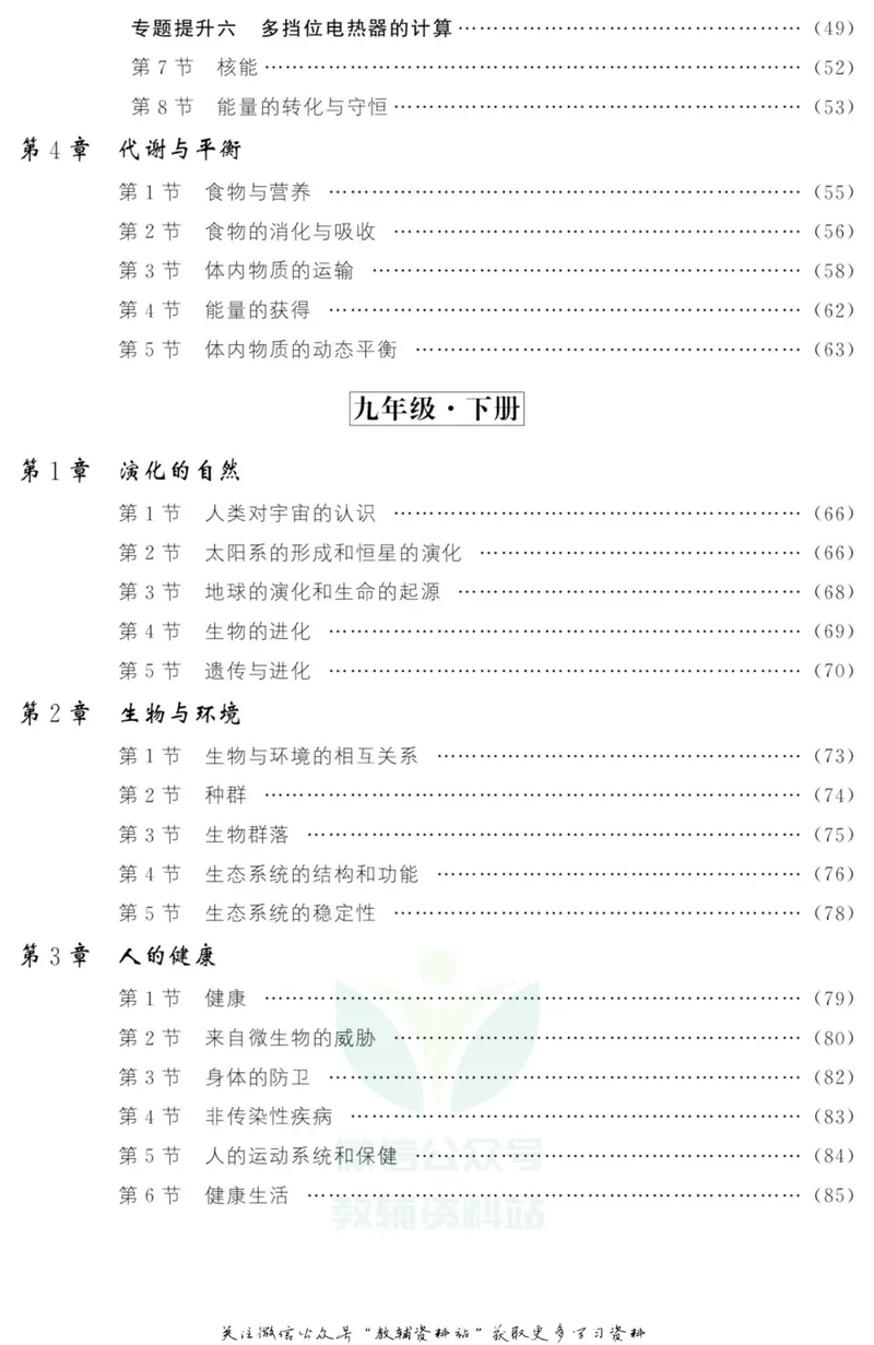 《《课堂内外》九年级全册科学浙江专版小册子去答案版_初中全科目同步习题+精品试卷（7-9年级）_25秋初中科学《同步习题+精品试卷》_《课堂内外》》第3页预览