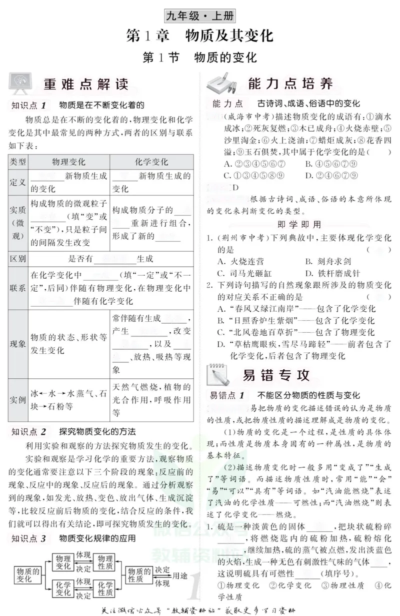 《《课堂内外》九年级全册科学浙江专版小册子去答案版_初中全科目同步习题+精品试卷（7-9年级）_25秋初中科学《同步习题+精品试卷》_《课堂内外》》第4页预览