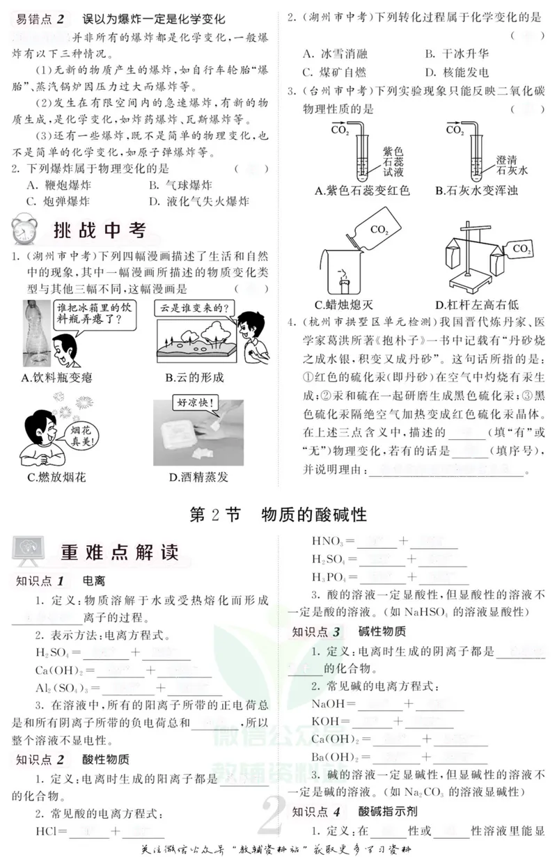 《《课堂内外》九年级全册科学浙江专版小册子去答案版_初中全科目同步习题+精品试卷（7-9年级）_25秋初中科学《同步习题+精品试卷》_《课堂内外》》第5页预览