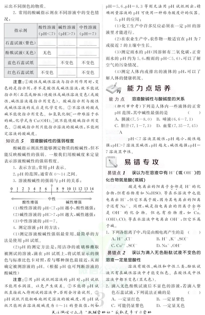 《《课堂内外》九年级全册科学浙江专版小册子去答案版_初中全科目同步习题+精品试卷（7-9年级）_25秋初中科学《同步习题+精品试卷》_《课堂内外》》第6页预览