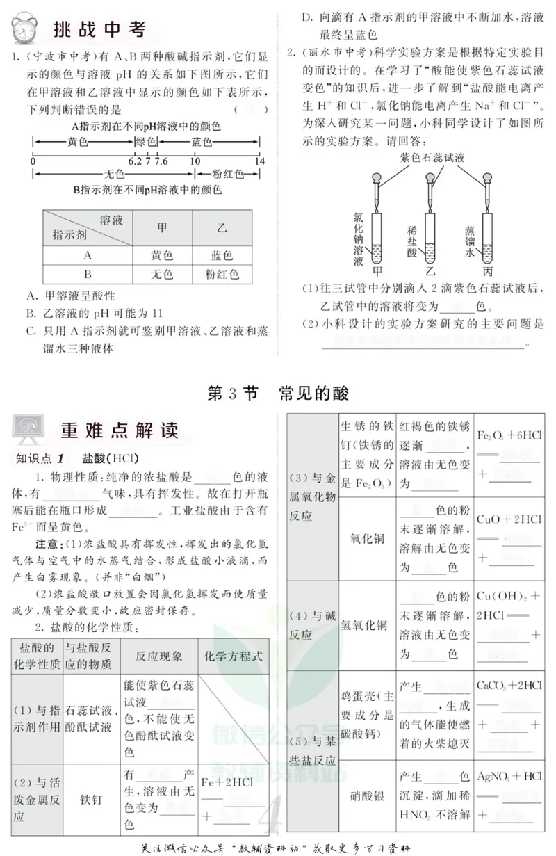 《《课堂内外》九年级全册科学浙江专版小册子去答案版_初中全科目同步习题+精品试卷（7-9年级）_25秋初中科学《同步习题+精品试卷》_《课堂内外》》第7页预览