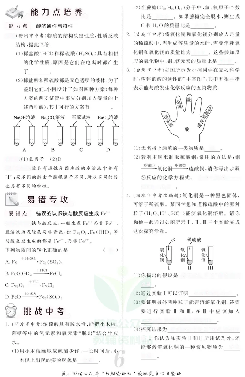 《《课堂内外》九年级全册科学浙江专版小册子去答案版_初中全科目同步习题+精品试卷（7-9年级）_25秋初中科学《同步习题+精品试卷》_《课堂内外》》第9页预览