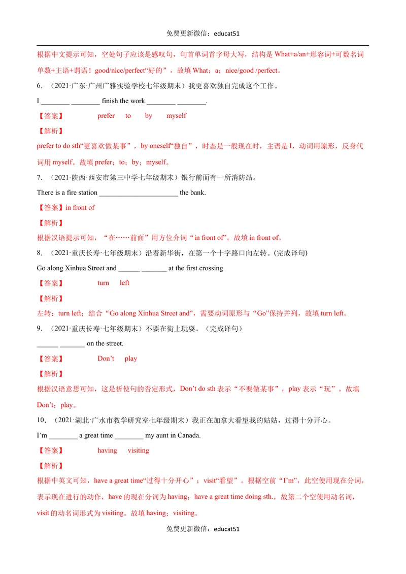 《专题11完成句子（解析版）_初中全科目同步习题+精品试卷（7-9年级）_25秋初中英语《同步习题+精品试卷》_初中英语（沪教牛津版）试卷_七年级下册》第2页预览
