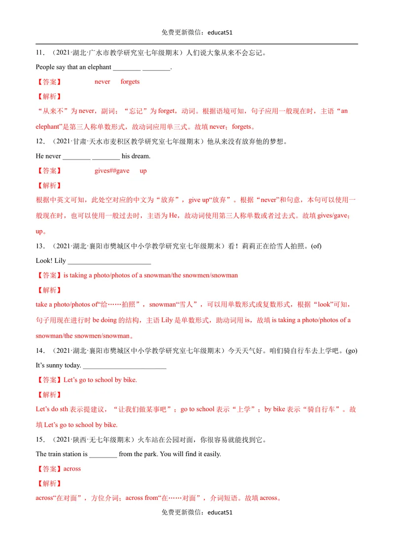 《专题11完成句子（解析版）_初中全科目同步习题+精品试卷（7-9年级）_25秋初中英语《同步习题+精品试卷》_初中英语（沪教牛津版）试卷_七年级下册》第3页预览