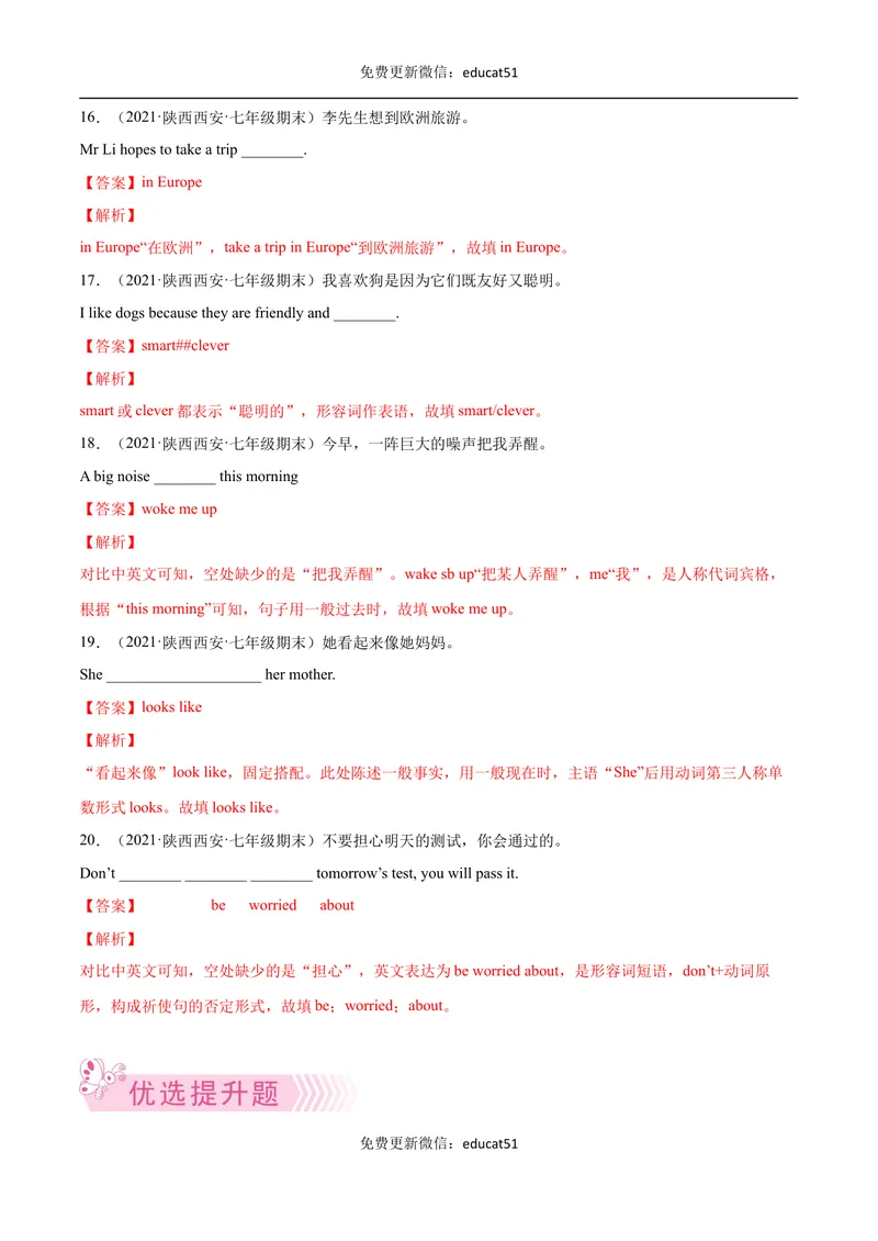 《专题11完成句子（解析版）_初中全科目同步习题+精品试卷（7-9年级）_25秋初中英语《同步习题+精品试卷》_初中英语（沪教牛津版）试卷_七年级下册》第4页预览