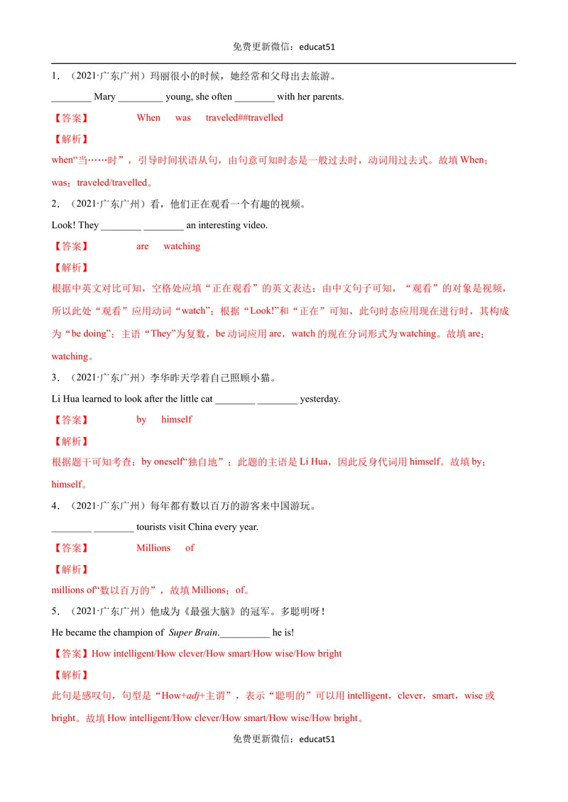 《专题11完成句子（解析版）_初中全科目同步习题+精品试卷（7-9年级）_25秋初中英语《同步习题+精品试卷》_初中英语（沪教牛津版）试卷_七年级下册》第5页预览