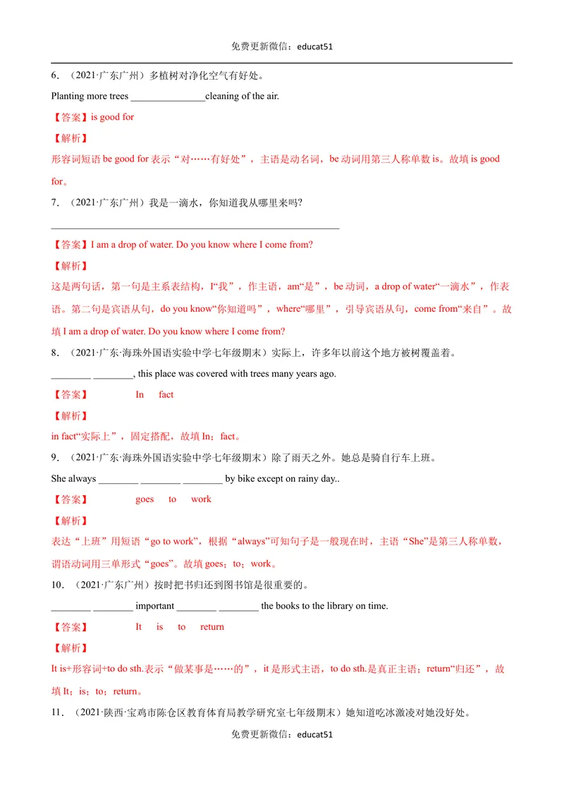 《专题11完成句子（解析版）_初中全科目同步习题+精品试卷（7-9年级）_25秋初中英语《同步习题+精品试卷》_初中英语（沪教牛津版）试卷_七年级下册》第6页预览