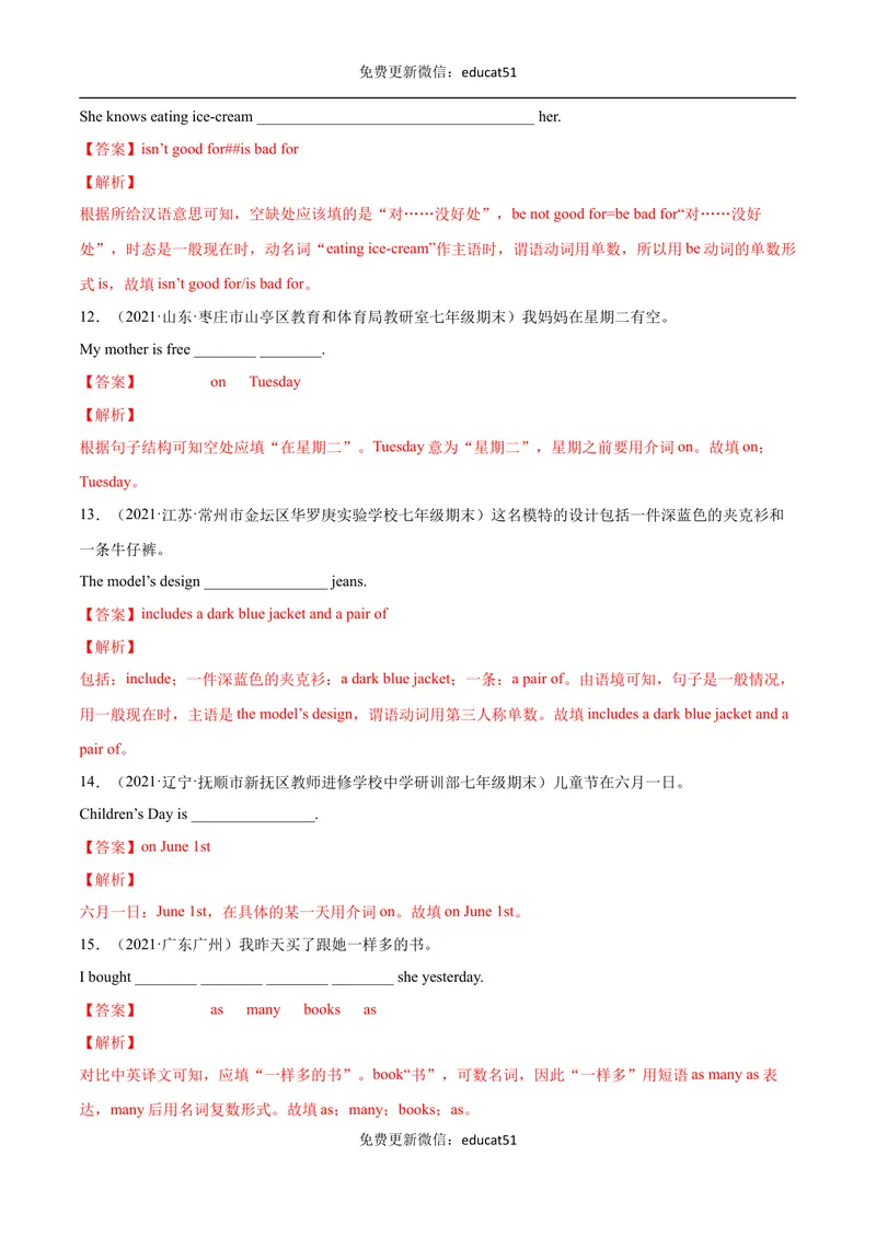 《专题11完成句子（解析版）_初中全科目同步习题+精品试卷（7-9年级）_25秋初中英语《同步习题+精品试卷》_初中英语（沪教牛津版）试卷_七年级下册》第7页预览