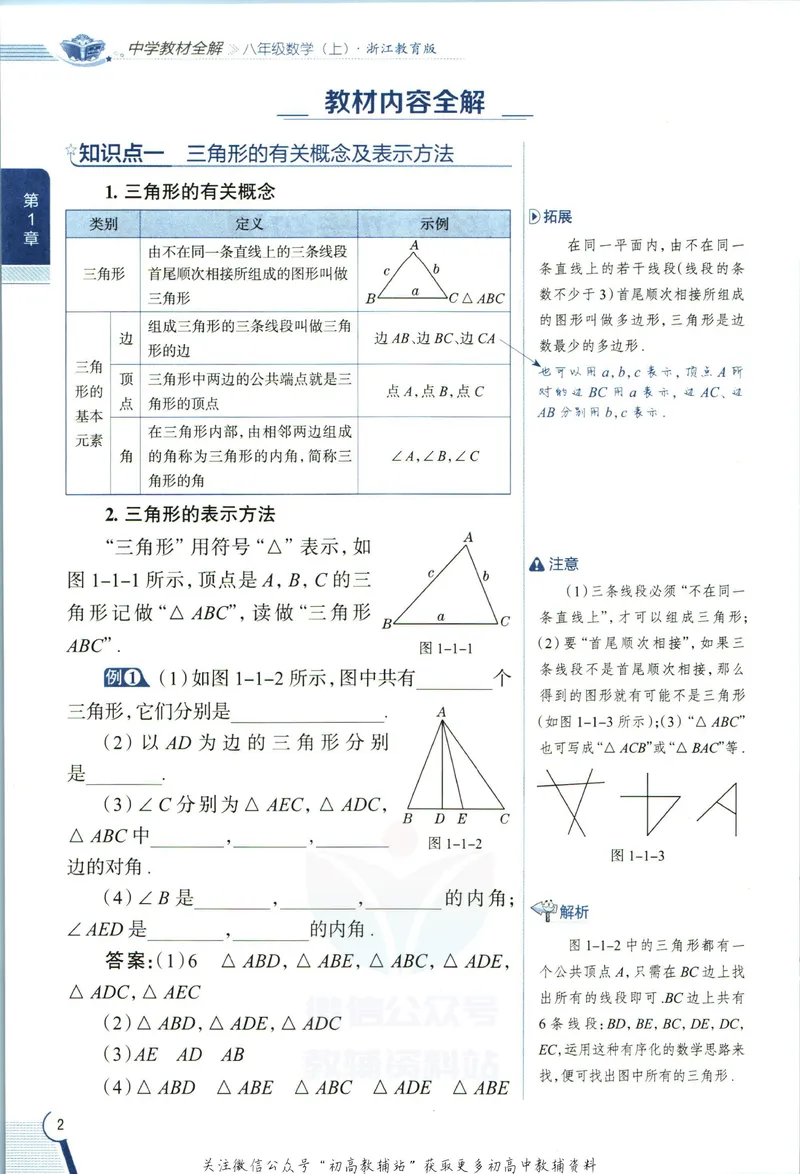 《中学教材全解八年级上册数学浙教版_初中《教材全解》7-9年级上下册_初中数学《中学教材全解》7-9年级上下册_浙教版》第10页预览