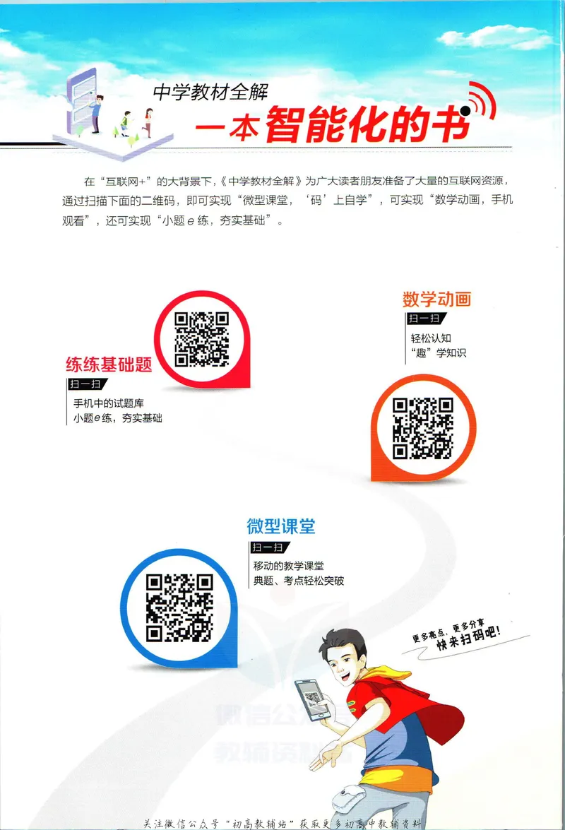 《中学教材全解八年级上册数学浙教版_初中《教材全解》7-9年级上下册_初中数学《中学教材全解》7-9年级上下册_浙教版》第2页预览