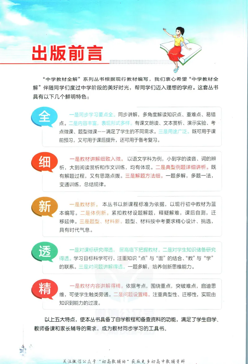 《中学教材全解八年级上册数学浙教版_初中《教材全解》7-9年级上下册_初中数学《中学教材全解》7-9年级上下册_浙教版》第4页预览