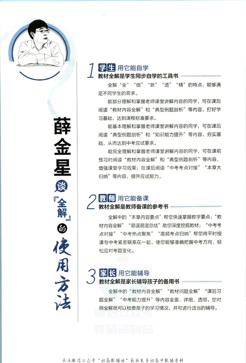 《中学教材全解八年级上册数学浙教版_初中《教材全解》7-9年级上下册_初中数学《中学教材全解》7-9年级上下册_浙教版》第6页预览