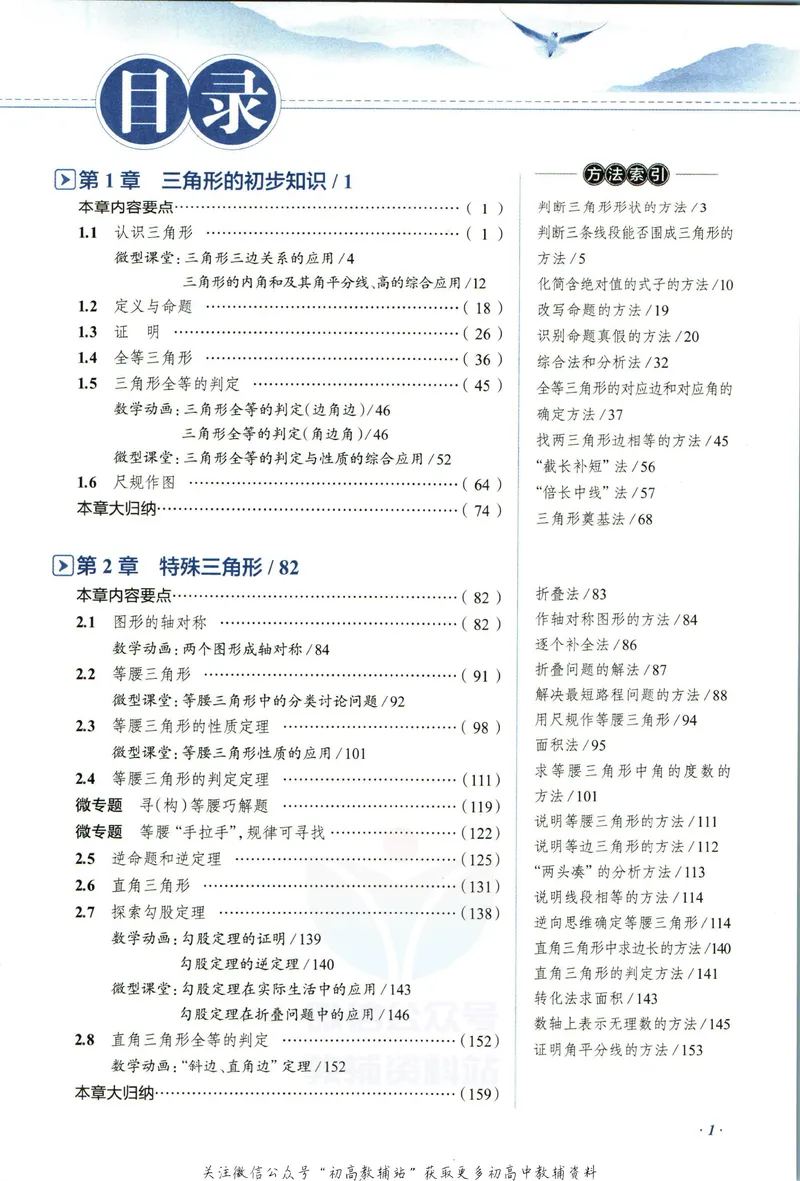 《中学教材全解八年级上册数学浙教版_初中《教材全解》7-9年级上下册_初中数学《中学教材全解》7-9年级上下册_浙教版》第7页预览