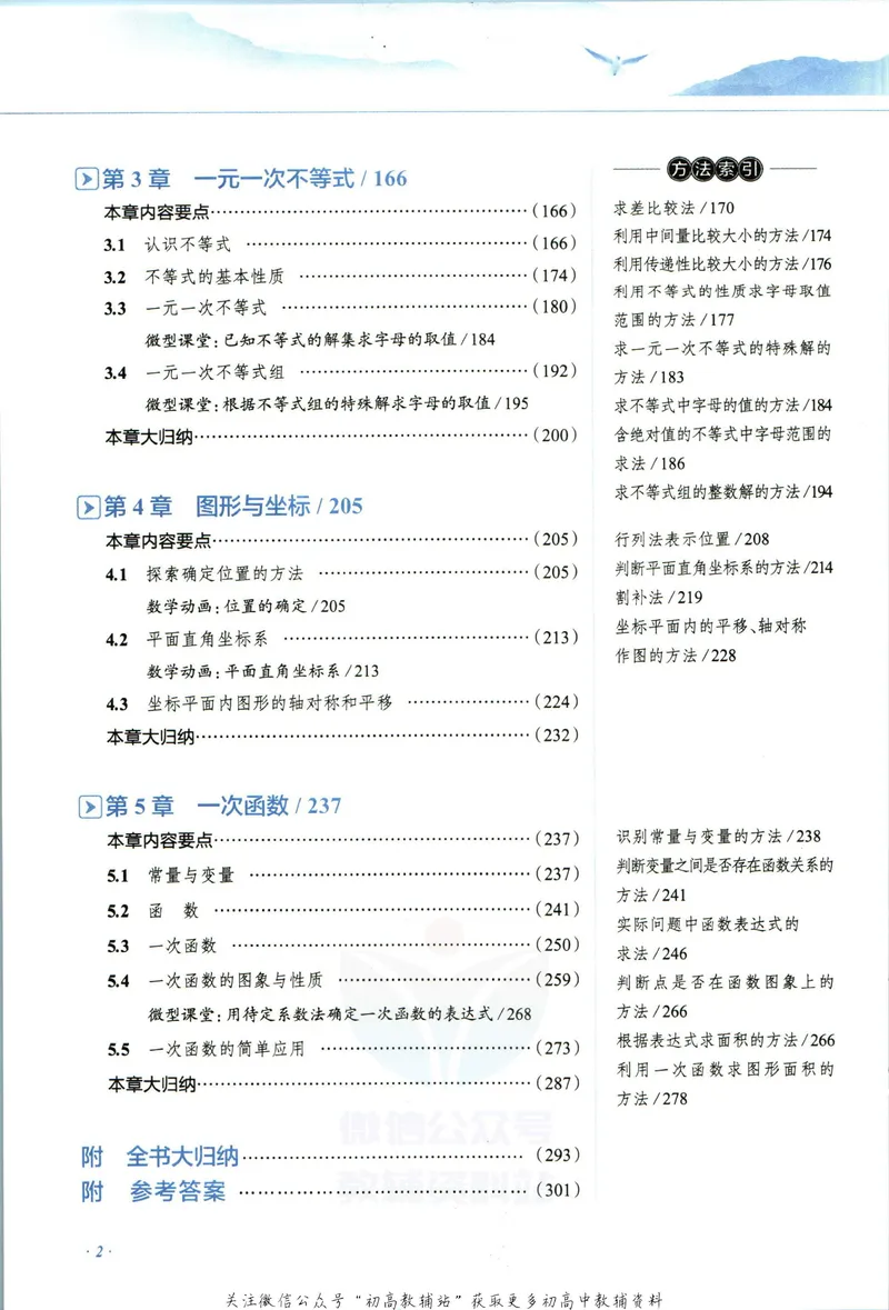 《中学教材全解八年级上册数学浙教版_初中《教材全解》7-9年级上下册_初中数学《中学教材全解》7-9年级上下册_浙教版》第8页预览