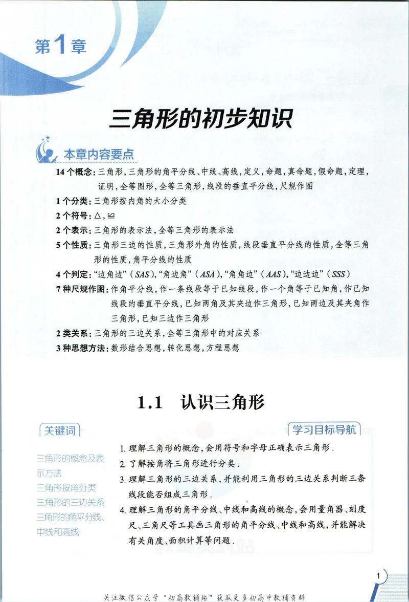 《中学教材全解八年级上册数学浙教版_初中《教材全解》7-9年级上下册_初中数学《中学教材全解》7-9年级上下册_浙教版》第9页预览