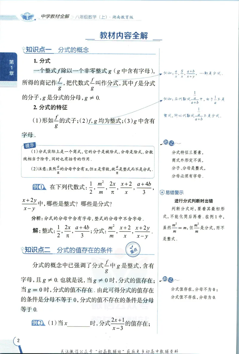 《中学教材全解八年级上册数学湘教版_初中《教材全解》7-9年级上下册_初中数学《中学教材全解》7-9年级上下册_湘教版》第10页预览