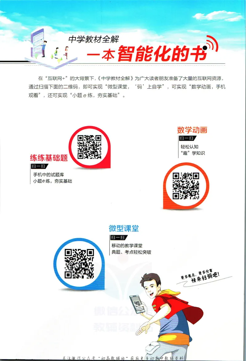 《中学教材全解八年级上册数学湘教版_初中《教材全解》7-9年级上下册_初中数学《中学教材全解》7-9年级上下册_湘教版》第2页预览