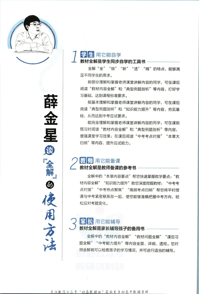 《中学教材全解八年级上册数学湘教版_初中《教材全解》7-9年级上下册_初中数学《中学教材全解》7-9年级上下册_湘教版》第6页预览