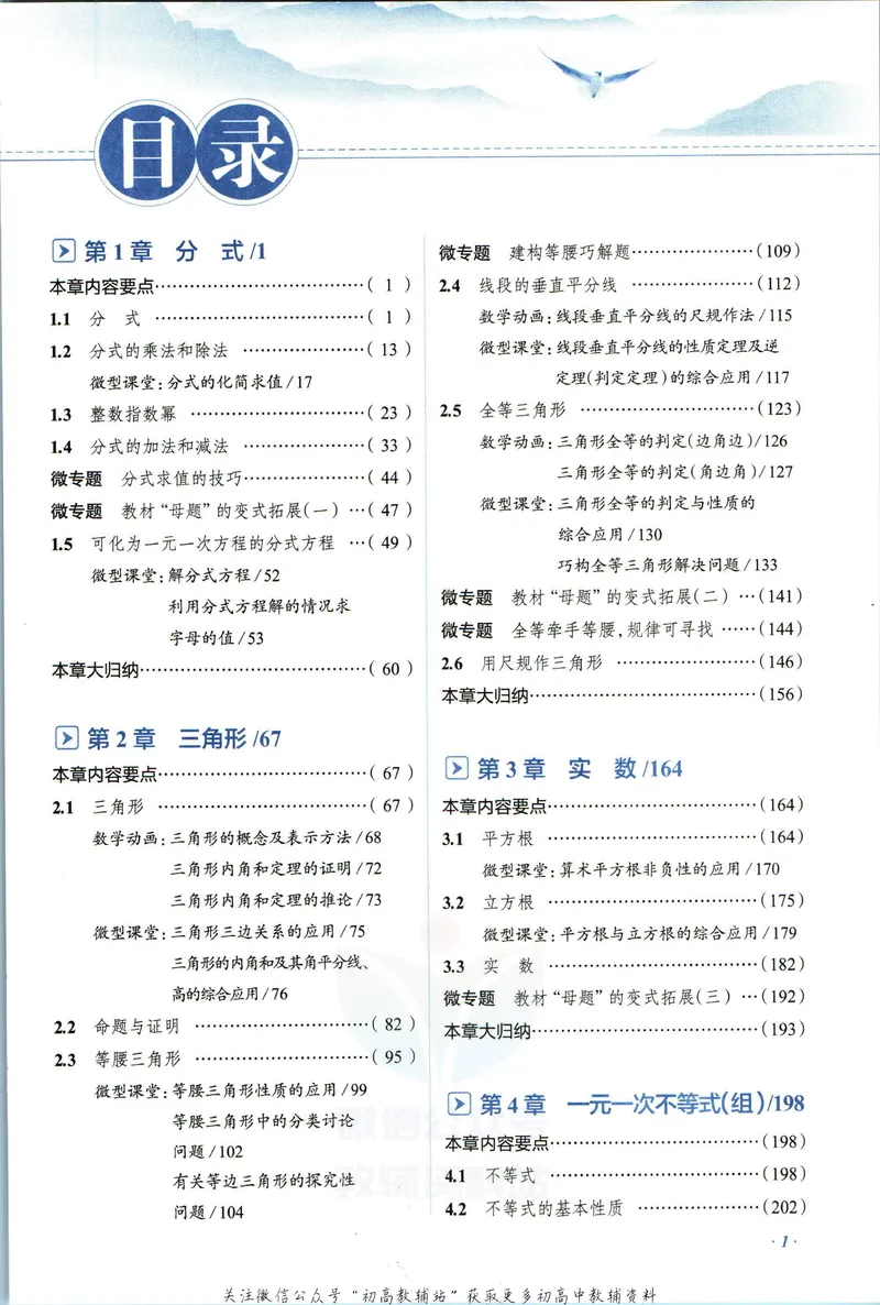 《中学教材全解八年级上册数学湘教版_初中《教材全解》7-9年级上下册_初中数学《中学教材全解》7-9年级上下册_湘教版》第7页预览