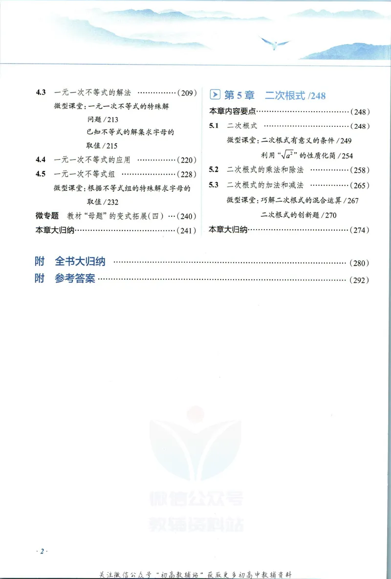 《中学教材全解八年级上册数学湘教版_初中《教材全解》7-9年级上下册_初中数学《中学教材全解》7-9年级上下册_湘教版》第8页预览