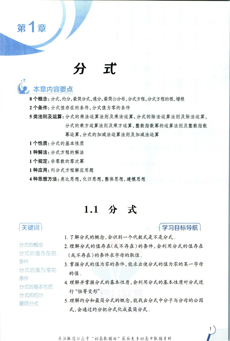 《中学教材全解八年级上册数学湘教版_初中《教材全解》7-9年级上下册_初中数学《中学教材全解》7-9年级上下册_湘教版》第9页预览