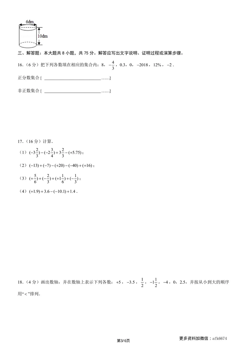 《七年级上数学第一次月考卷01（北师大版，七上第1~2章：丰富的图形世界+有理数及其运算）（考试版）_初中全科目《第一次月考试卷》7-9年级上册_7年级数学上_北师版第一次月考》第3页预览