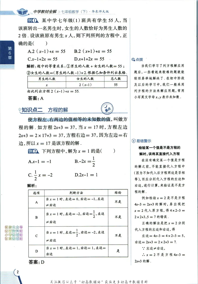 《中学教材全解七年级下册数学华师版_初中《教材全解》7-9年级上下册_初中数学《中学教材全解》7-9年级上下册_华师大版》第10页预览