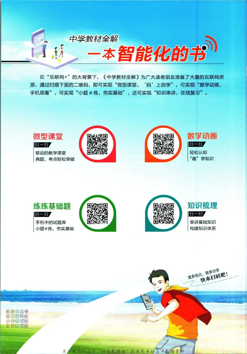 《中学教材全解七年级下册数学华师版_初中《教材全解》7-9年级上下册_初中数学《中学教材全解》7-9年级上下册_华师大版》第2页预览