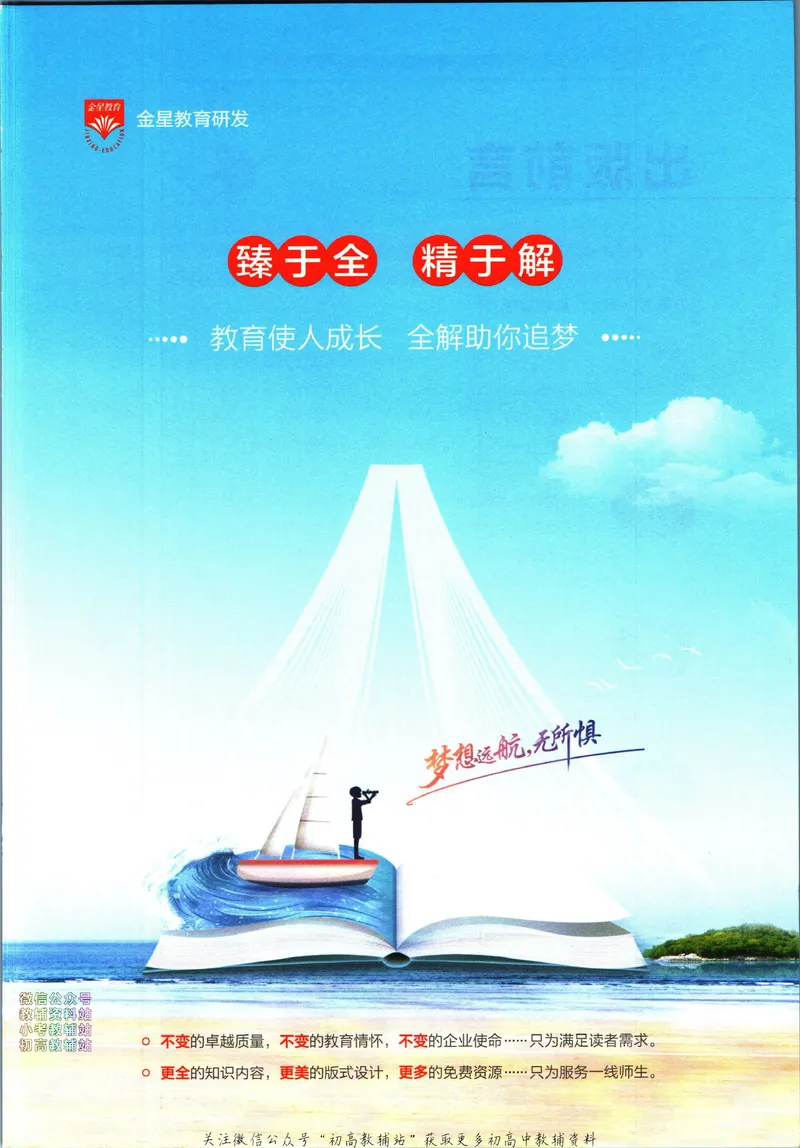 《中学教材全解七年级下册数学华师版_初中《教材全解》7-9年级上下册_初中数学《中学教材全解》7-9年级上下册_华师大版》第3页预览