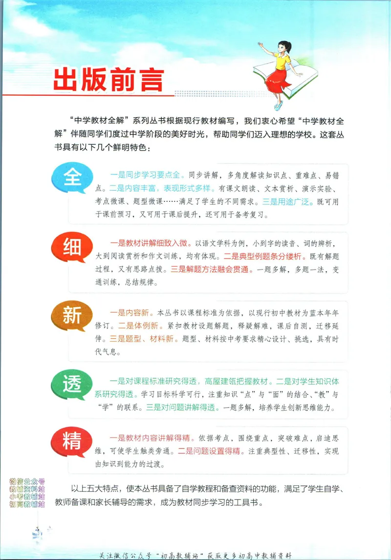 《中学教材全解七年级下册数学华师版_初中《教材全解》7-9年级上下册_初中数学《中学教材全解》7-9年级上下册_华师大版》第4页预览