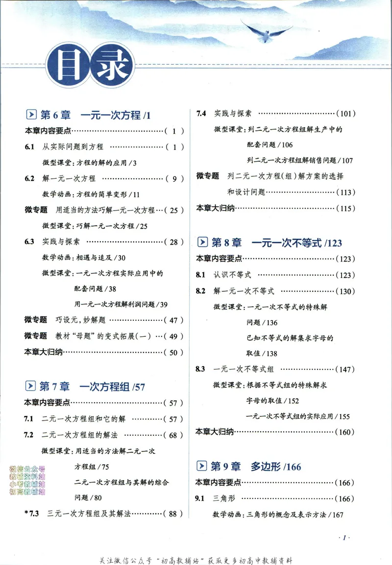 《中学教材全解七年级下册数学华师版_初中《教材全解》7-9年级上下册_初中数学《中学教材全解》7-9年级上下册_华师大版》第7页预览