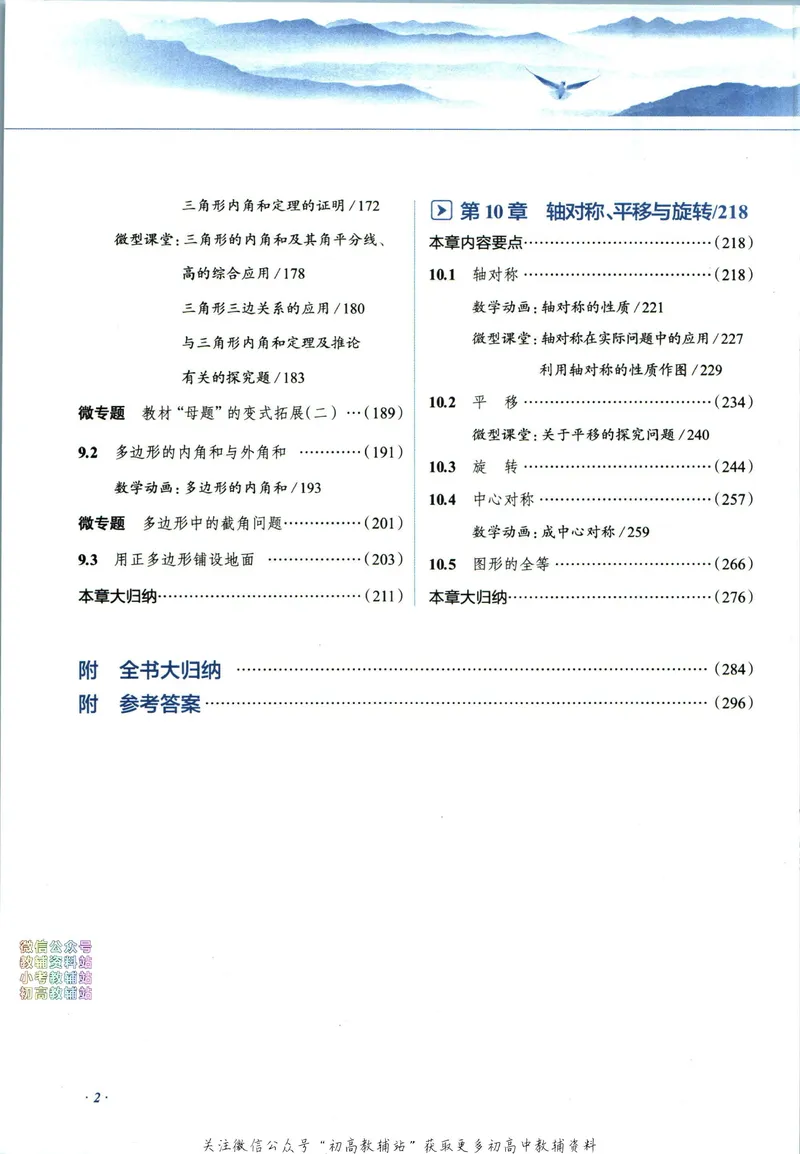 《中学教材全解七年级下册数学华师版_初中《教材全解》7-9年级上下册_初中数学《中学教材全解》7-9年级上下册_华师大版》第8页预览