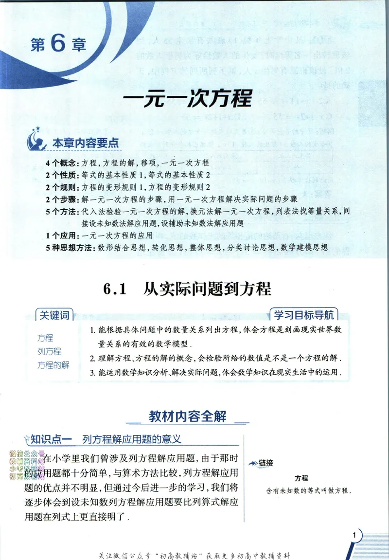 《中学教材全解七年级下册数学华师版_初中《教材全解》7-9年级上下册_初中数学《中学教材全解》7-9年级上下册_华师大版》第9页预览