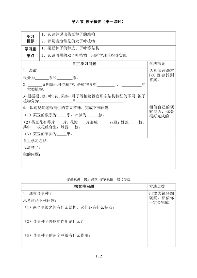 《《被子植物》第一课时导学案_初中全科目同步习题+精品试卷（7-9年级）_25秋初中生物《同步习题+精品试卷》_初中生物试卷（冀少版）_《同步练习+教案学案》_七年级上册》第1页预览