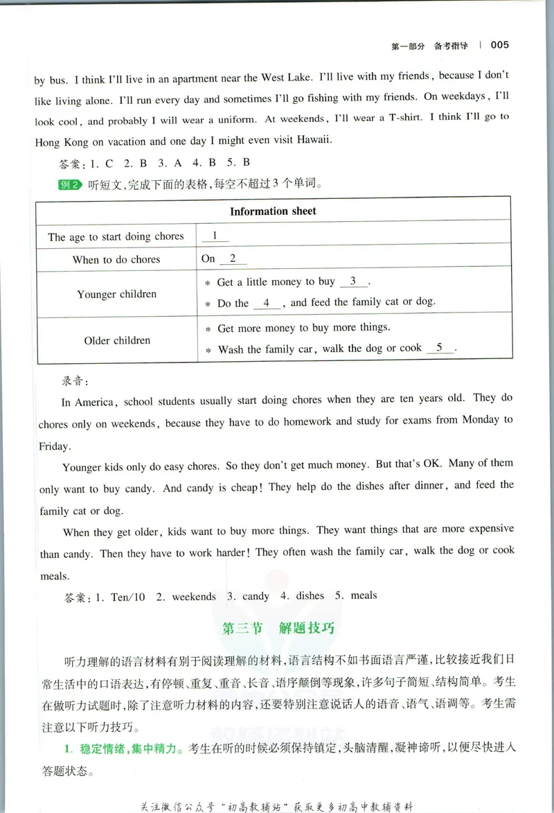 《一本英语听力48套8年级_初中全科目同步习题+精品试卷（7-9年级）_25秋初中英语《同步习题+精品试卷》_初中英语（人教版）试卷_初中英语7-9年级下册_《一本初中英语资料合集》》第10页预览