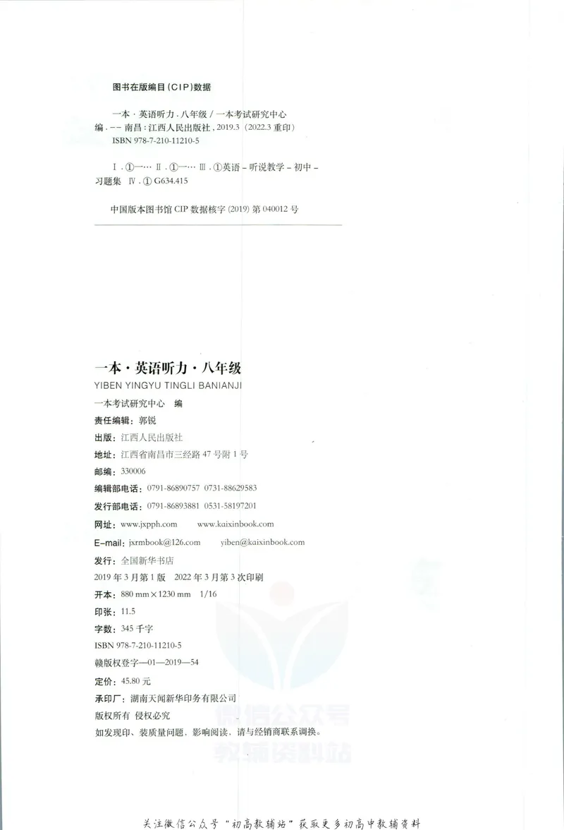 《一本英语听力48套8年级_初中全科目同步习题+精品试卷（7-9年级）_25秋初中英语《同步习题+精品试卷》_初中英语（人教版）试卷_初中英语7-9年级下册_《一本初中英语资料合集》》第3页预览