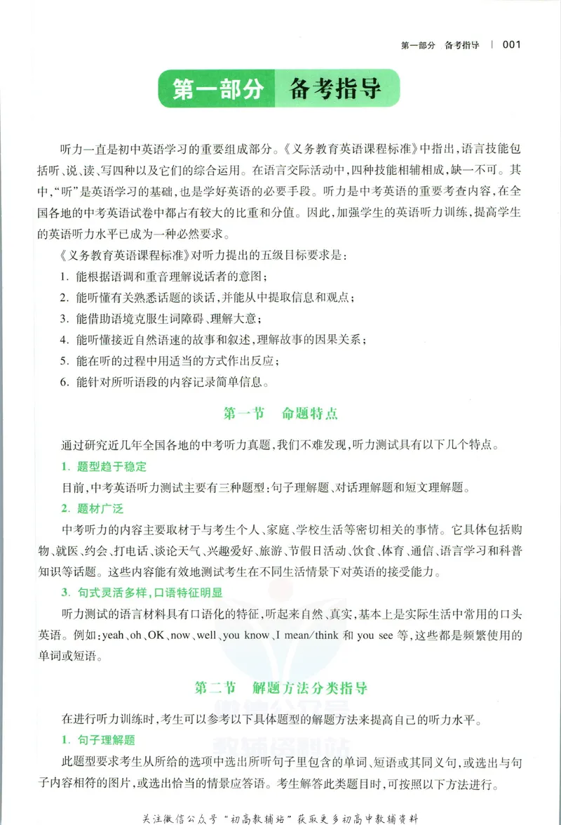 《一本英语听力48套8年级_初中全科目同步习题+精品试卷（7-9年级）_25秋初中英语《同步习题+精品试卷》_初中英语（人教版）试卷_初中英语7-9年级下册_《一本初中英语资料合集》》第6页预览