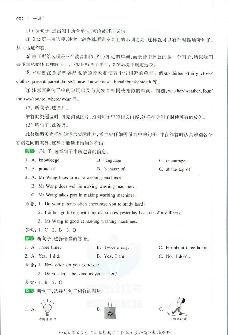 《一本英语听力48套8年级_初中全科目同步习题+精品试卷（7-9年级）_25秋初中英语《同步习题+精品试卷》_初中英语（人教版）试卷_初中英语7-9年级下册_《一本初中英语资料合集》》第7页预览