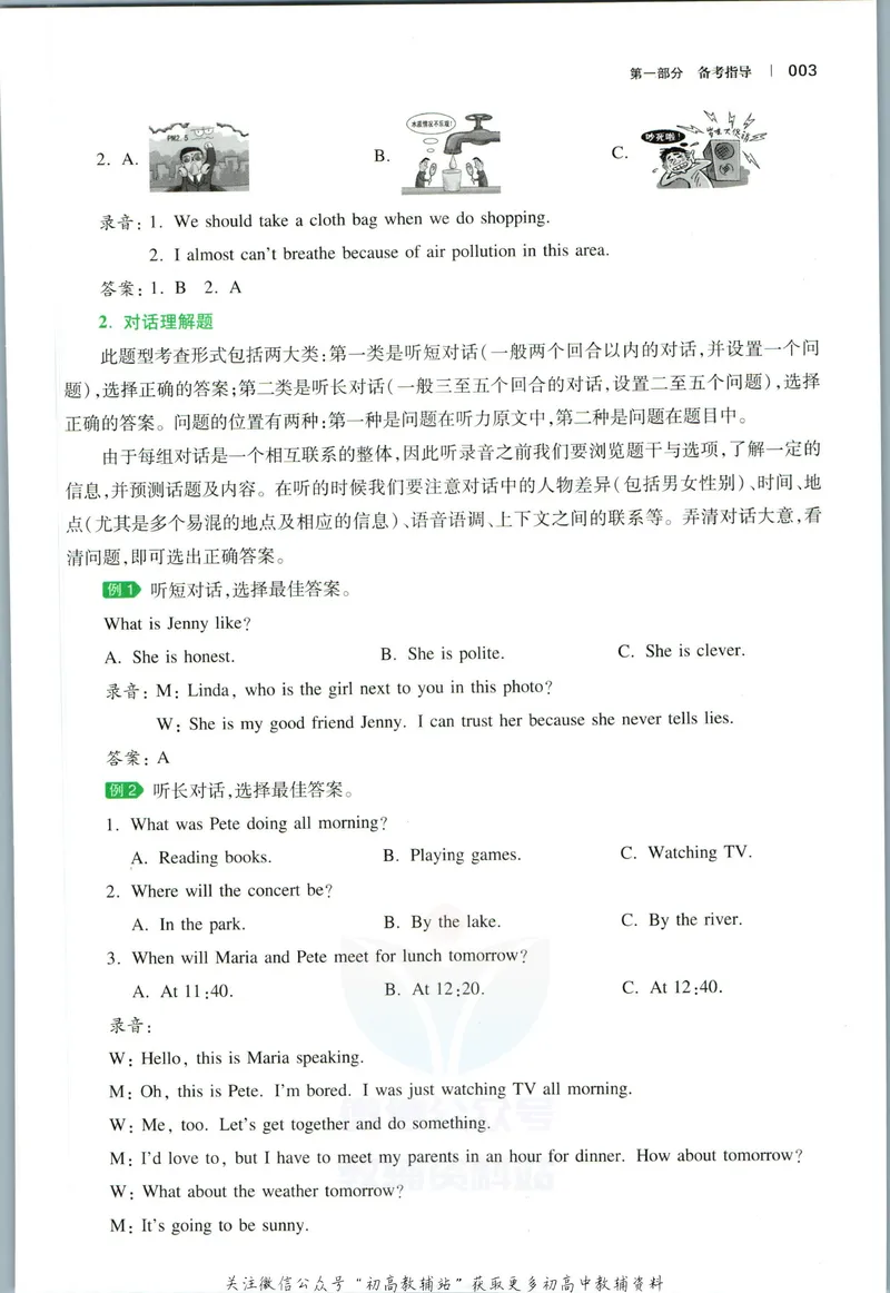 《一本英语听力48套8年级_初中全科目同步习题+精品试卷（7-9年级）_25秋初中英语《同步习题+精品试卷》_初中英语（人教版）试卷_初中英语7-9年级下册_《一本初中英语资料合集》》第8页预览
