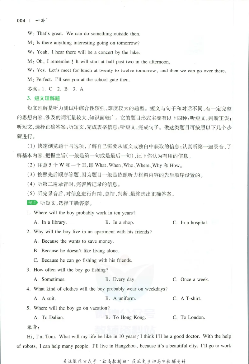 《一本英语听力48套8年级_初中全科目同步习题+精品试卷（7-9年级）_25秋初中英语《同步习题+精品试卷》_初中英语（人教版）试卷_初中英语7-9年级下册_《一本初中英语资料合集》》第9页预览